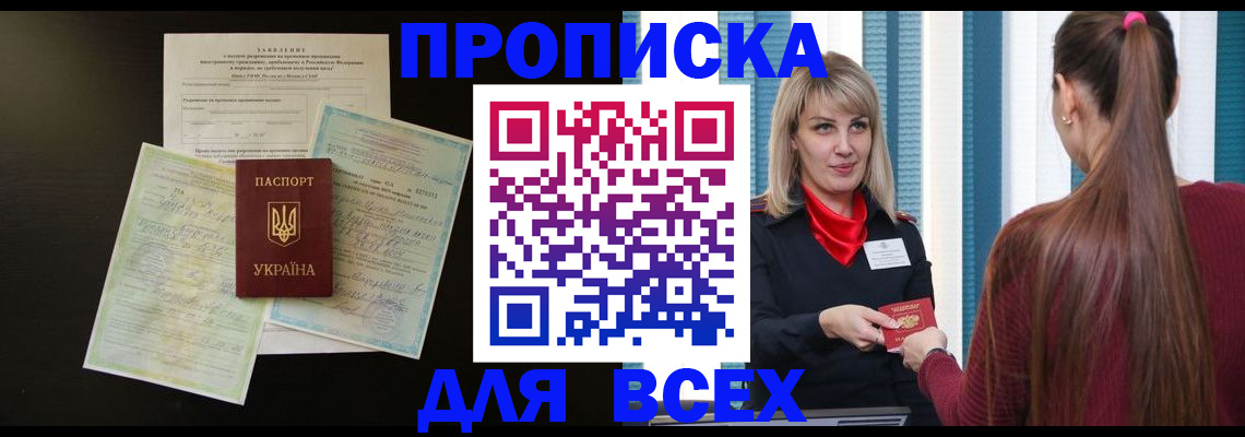 прописка в Лосино-Петровском