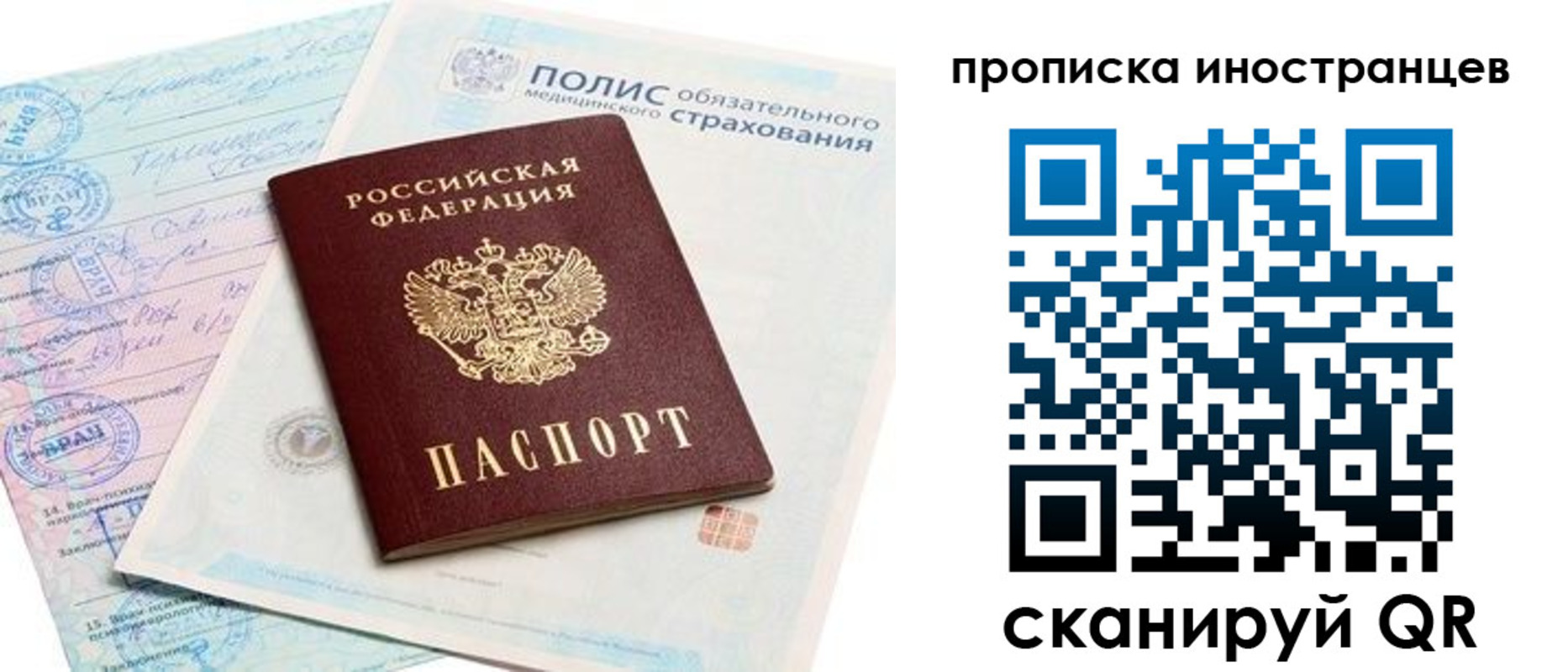 временная регистрация гарантия в Лосино-Петровском