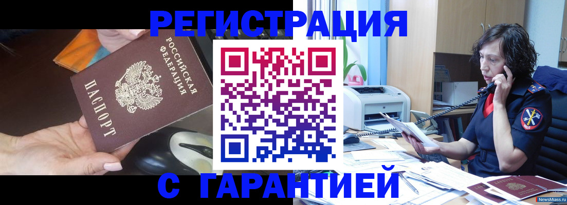 купить прописку в Лосино-Петровском