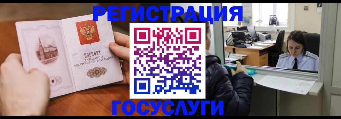 прописка в Лосино-Петровском