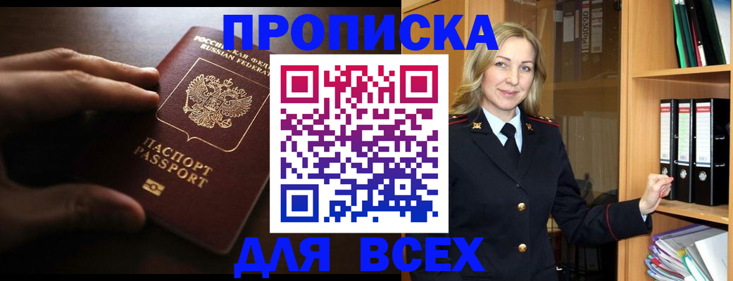 прописка для работы в Лосино-Петровском