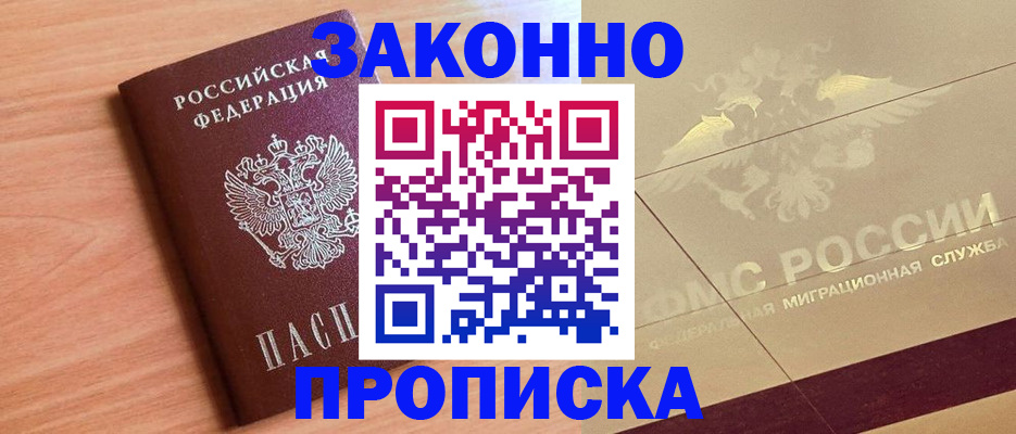 прописка от собственника в Лосино-Петровском