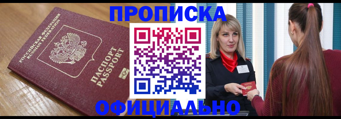 прописка в квартире в Лосино-Петровском